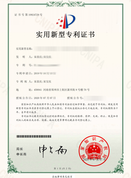 實用新型**證書